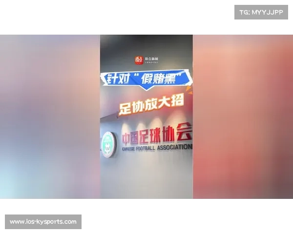 中国足球协会超级联赛全面解析与注册信息查询平台打造新格局 中国足球协会超级联赛全面解析与注册信息查询平台打造新格局
